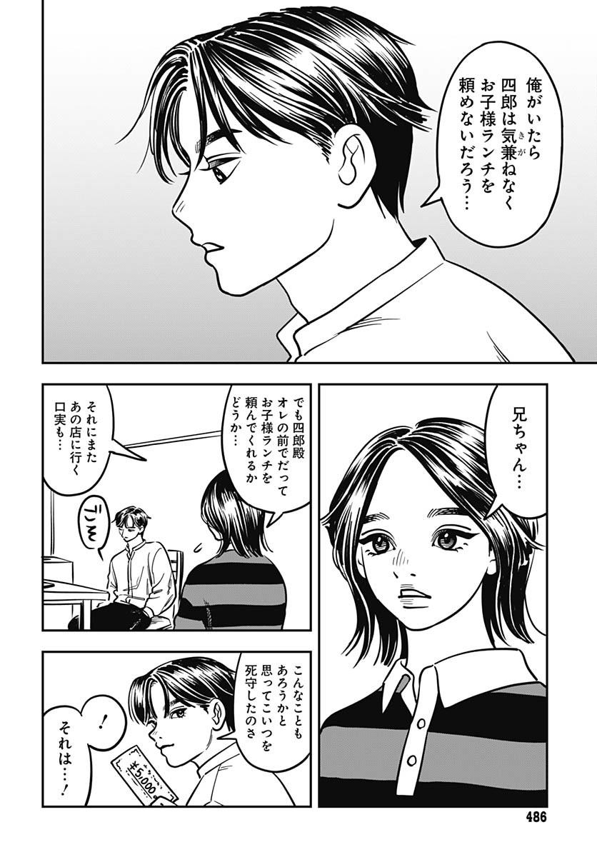 Amakusa Shirou wa Sukuitai Chapter 4 page 16 - nihonkuni.com