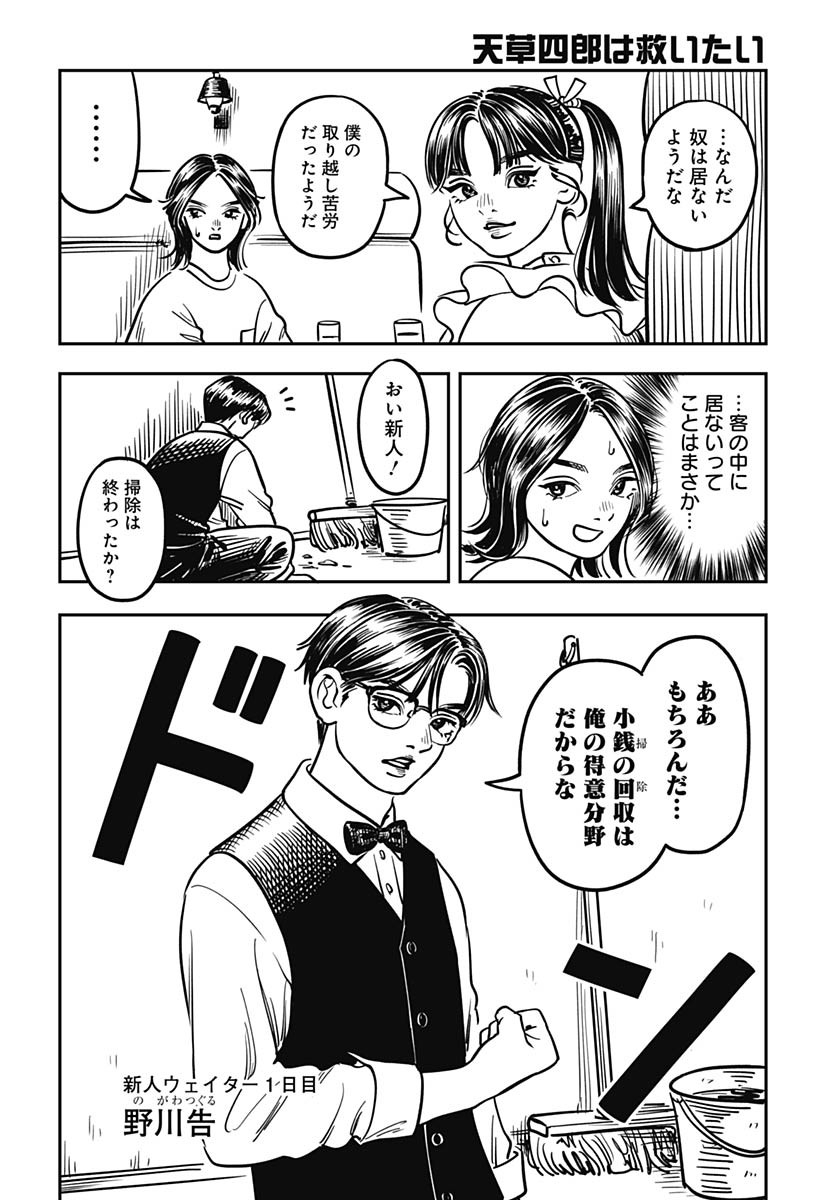 Amakusa Shirou wa Sukuitai Chapter 4 page 20 - nihonkuni.com