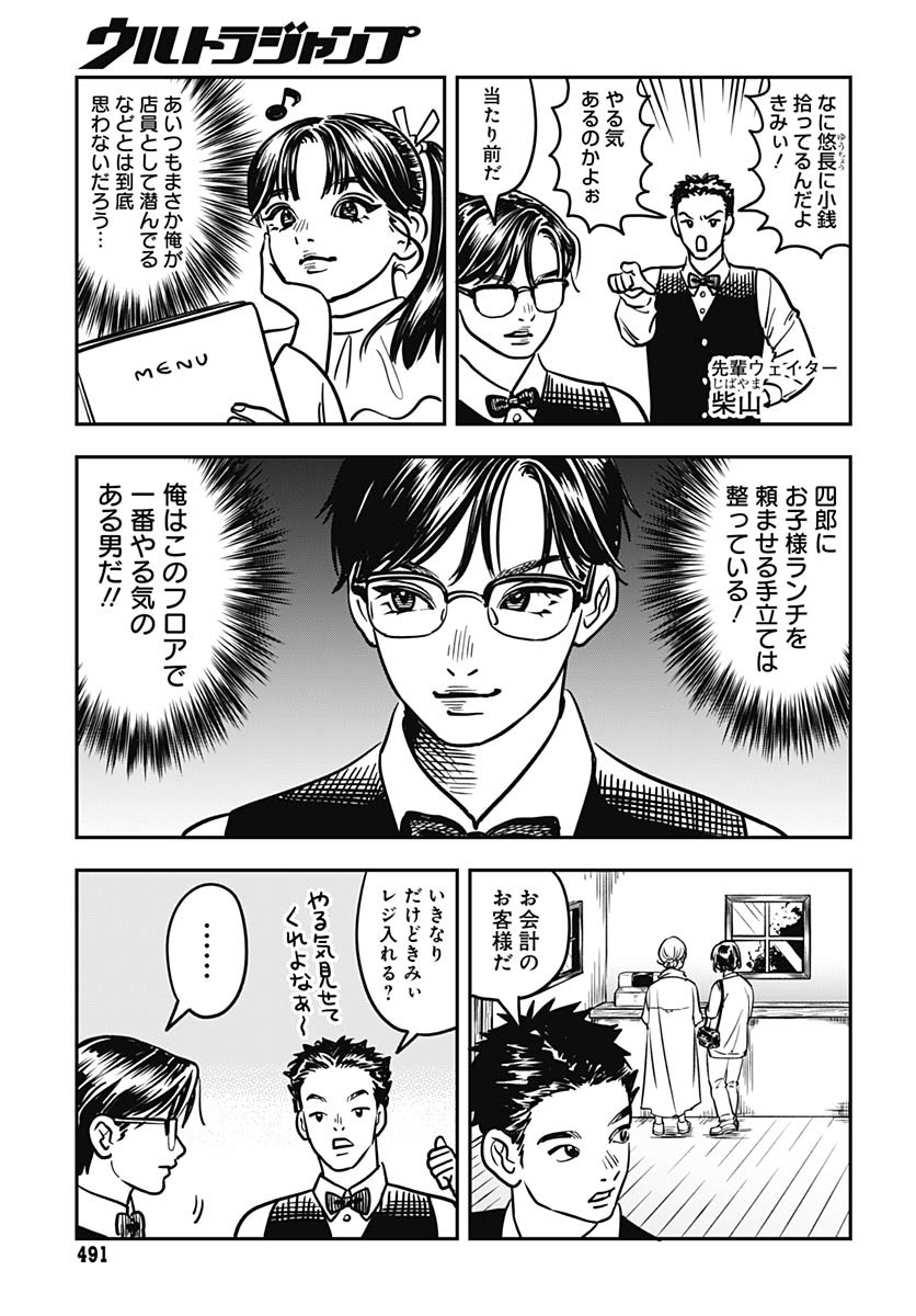 Amakusa Shirou wa Sukuitai Chapter 4 page 21 - nihonkuni.com