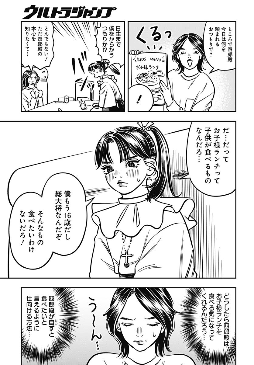 Amakusa Shirou wa Sukuitai Chapter 4 page 23 - nihonkuni.com
