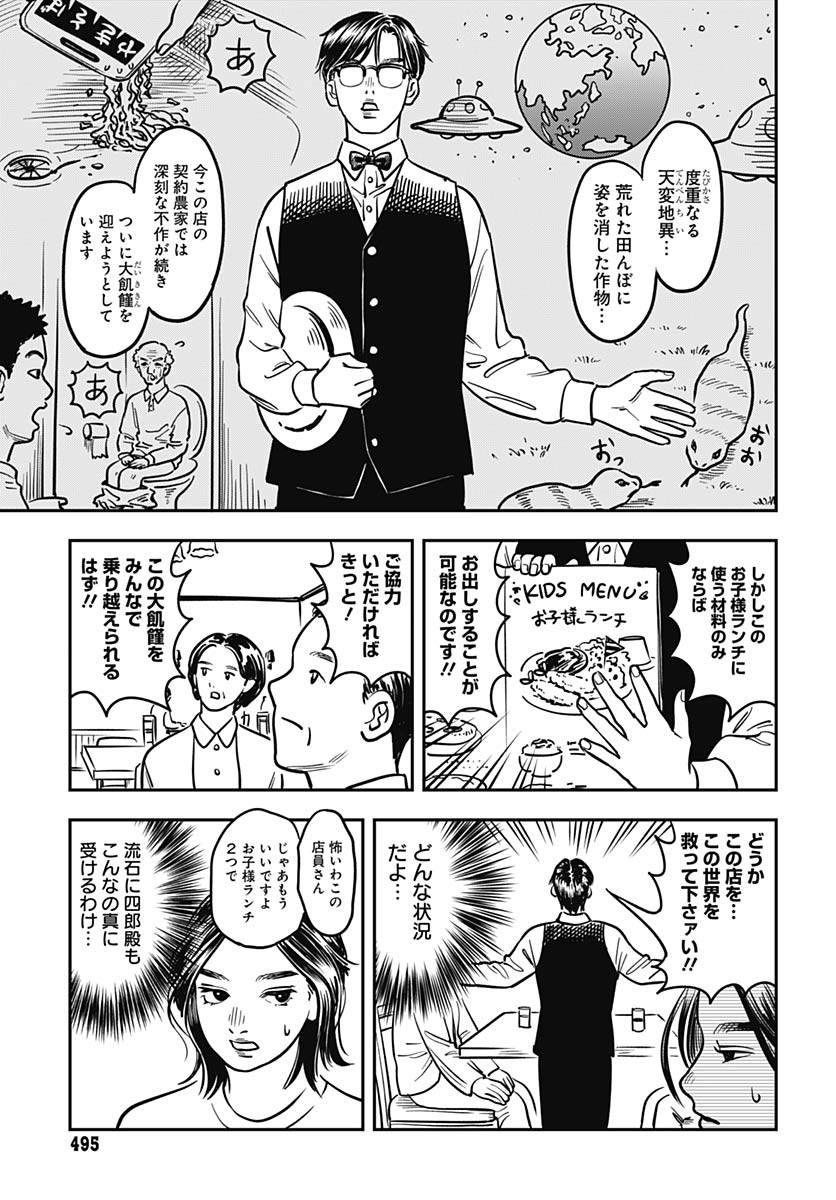 Amakusa Shirou wa Sukuitai Chapter 4 page 25 - nihonkuni.com