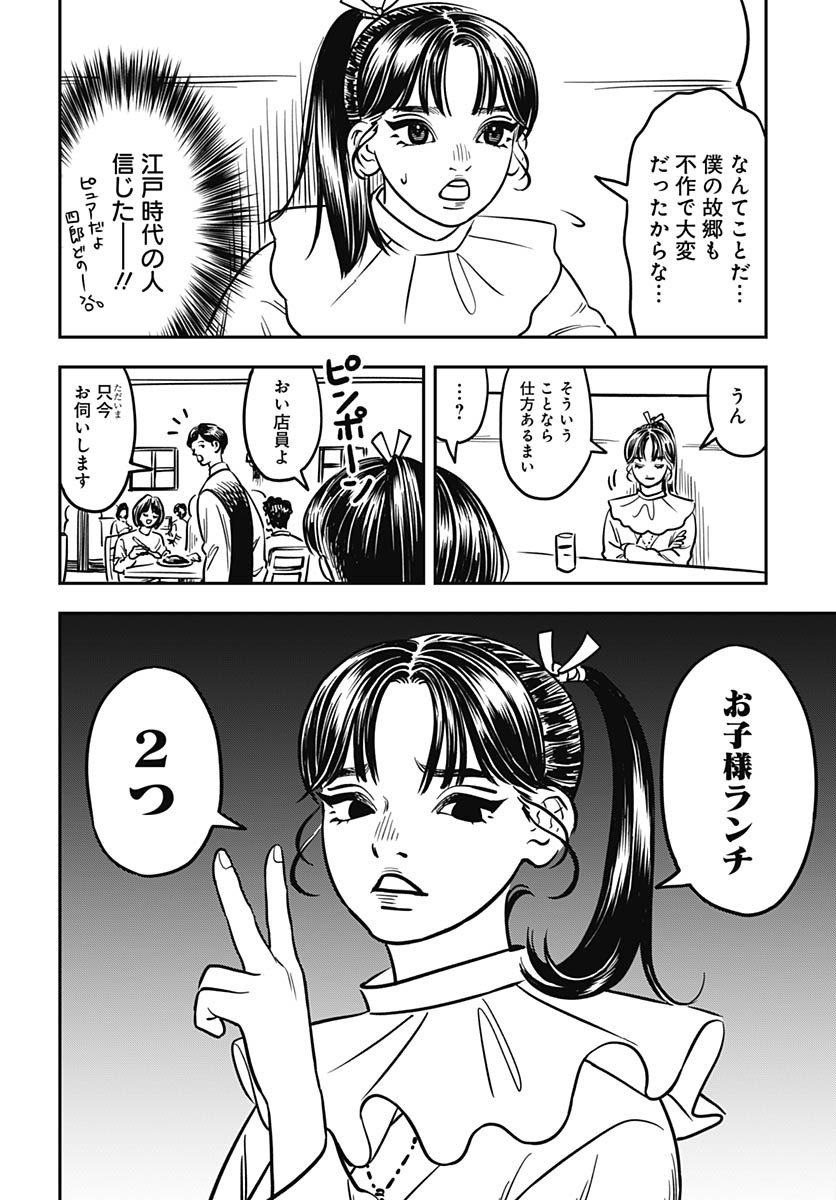 Amakusa Shirou wa Sukuitai Chapter 4 page 26 - nihonkuni.com