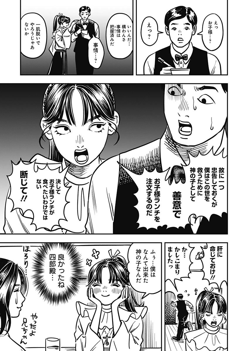 Amakusa Shirou wa Sukuitai Chapter 4 page 27 - nihonkuni.com