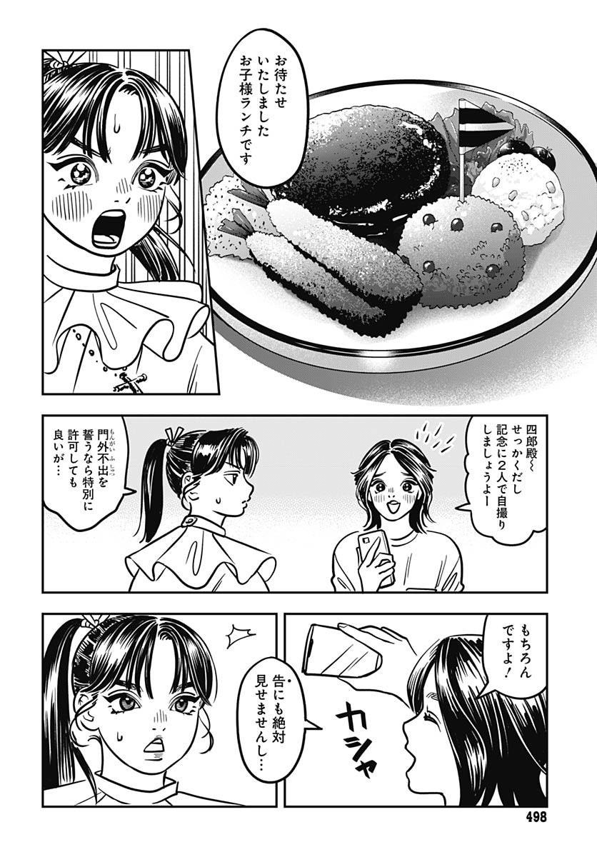 Amakusa Shirou wa Sukuitai Chapter 4 page 28 - nihonkuni.com