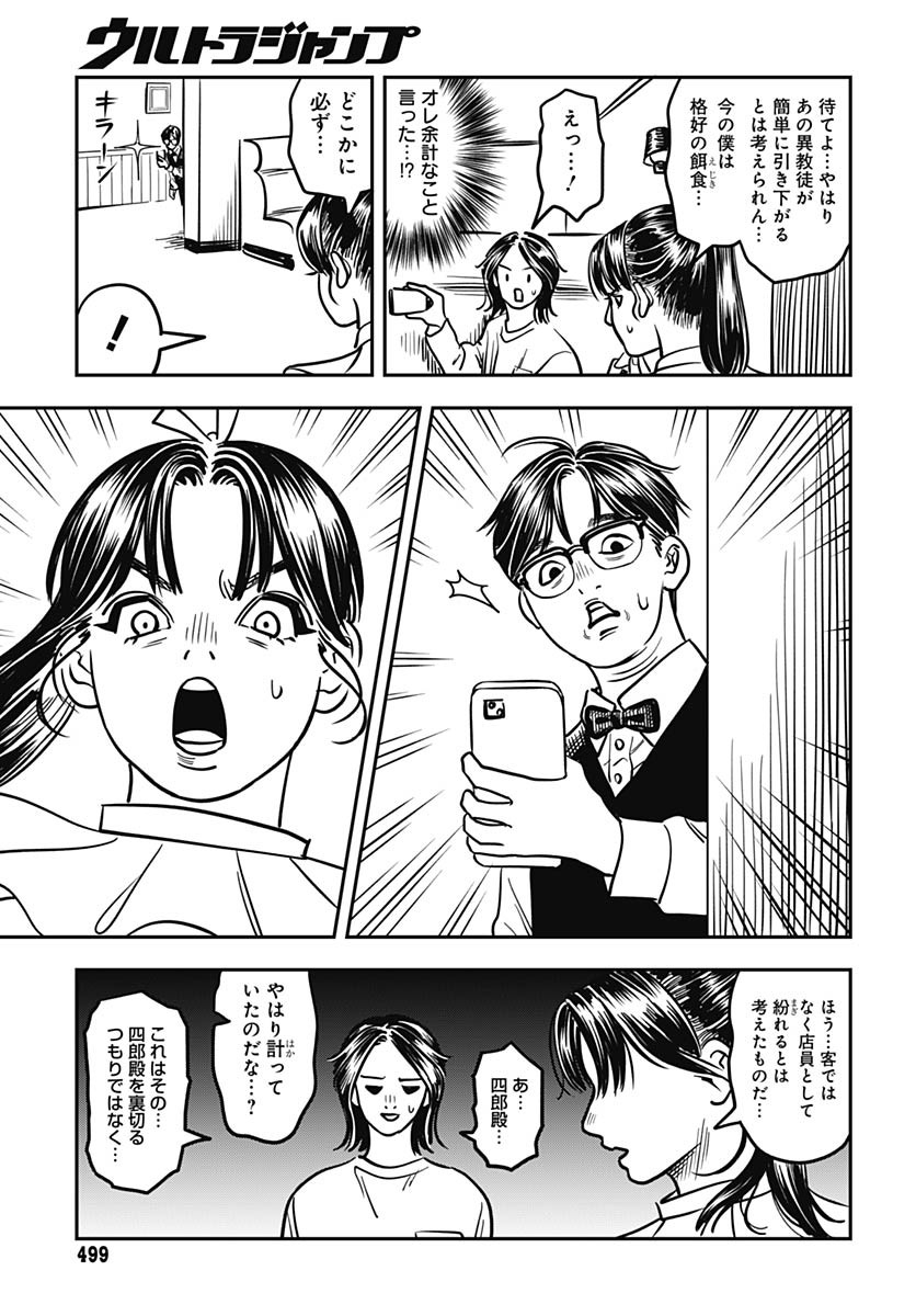 Amakusa Shirou wa Sukuitai Chapter 4 page 29 - nihonkuni.com