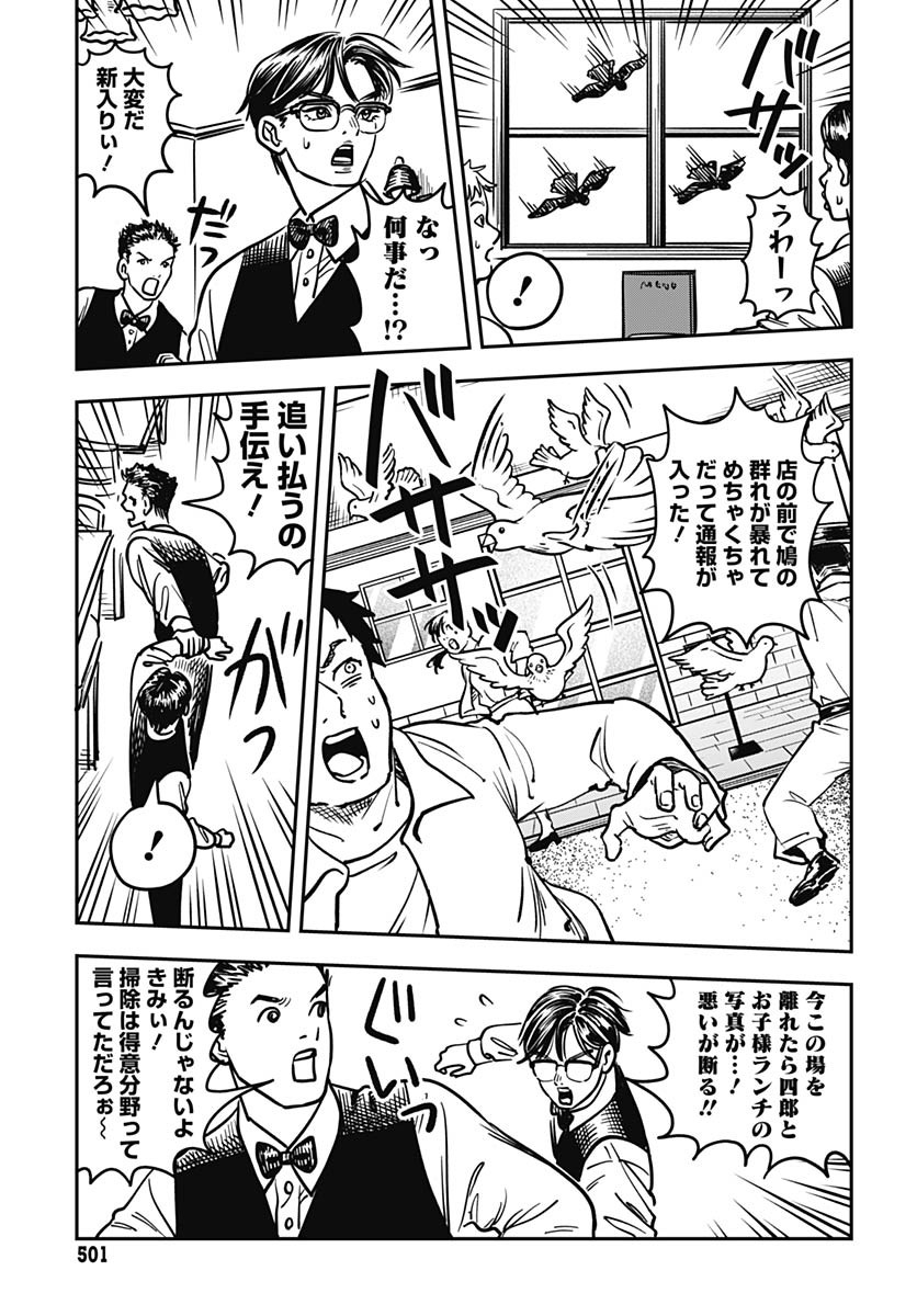 Amakusa Shirou wa Sukuitai Chapter 4 page 31 - nihonkuni.com