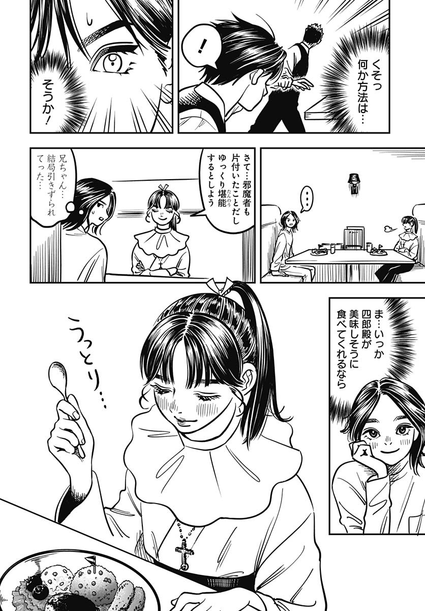 Amakusa Shirou wa Sukuitai Chapter 4 page 32 - nihonkuni.com