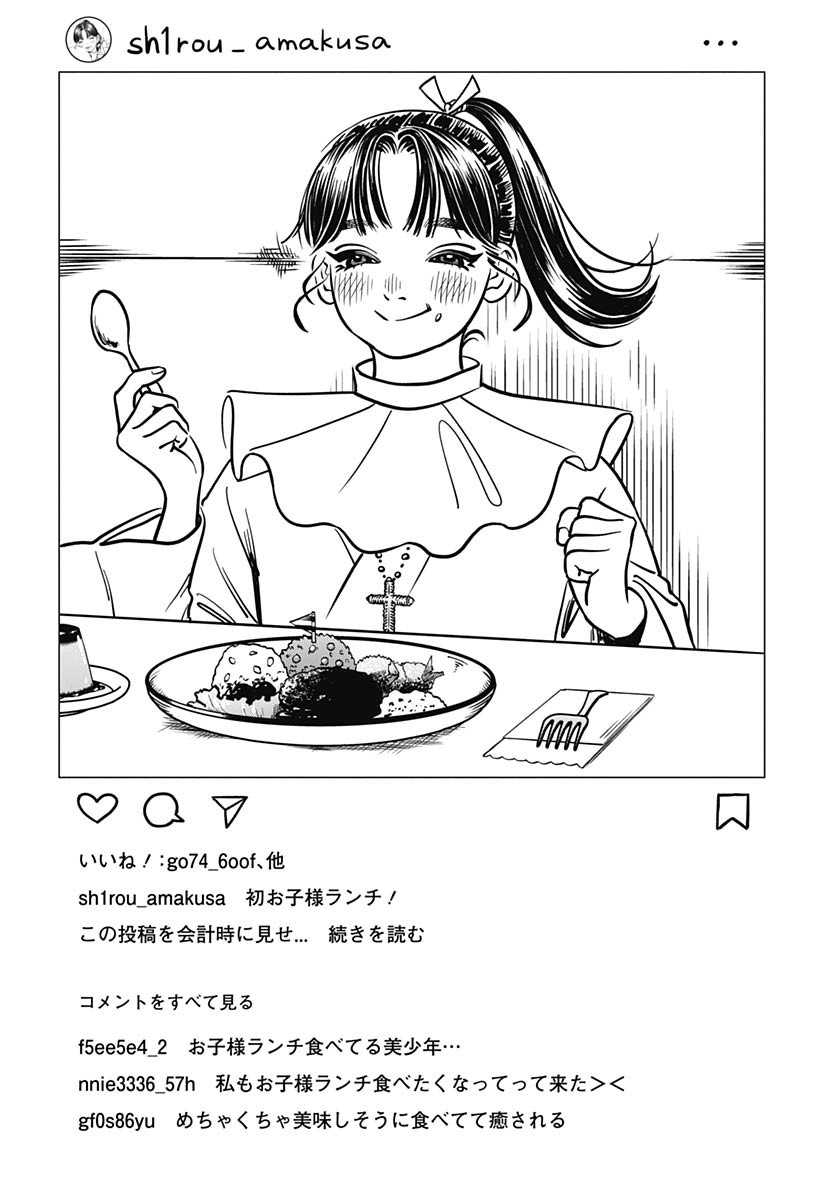 Amakusa Shirou wa Sukuitai Chapter 4 page 34 - nihonkuni.com