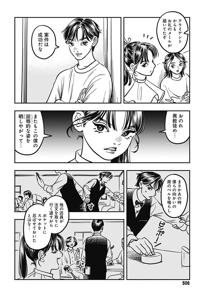 Amakusa Shirou wa Sukuitai Chapter 4 page 36 - nihonkuni.com