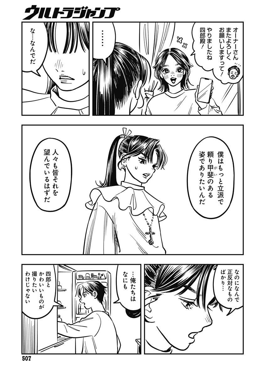 Amakusa Shirou wa Sukuitai Chapter 4 page 37 - nihonkuni.com