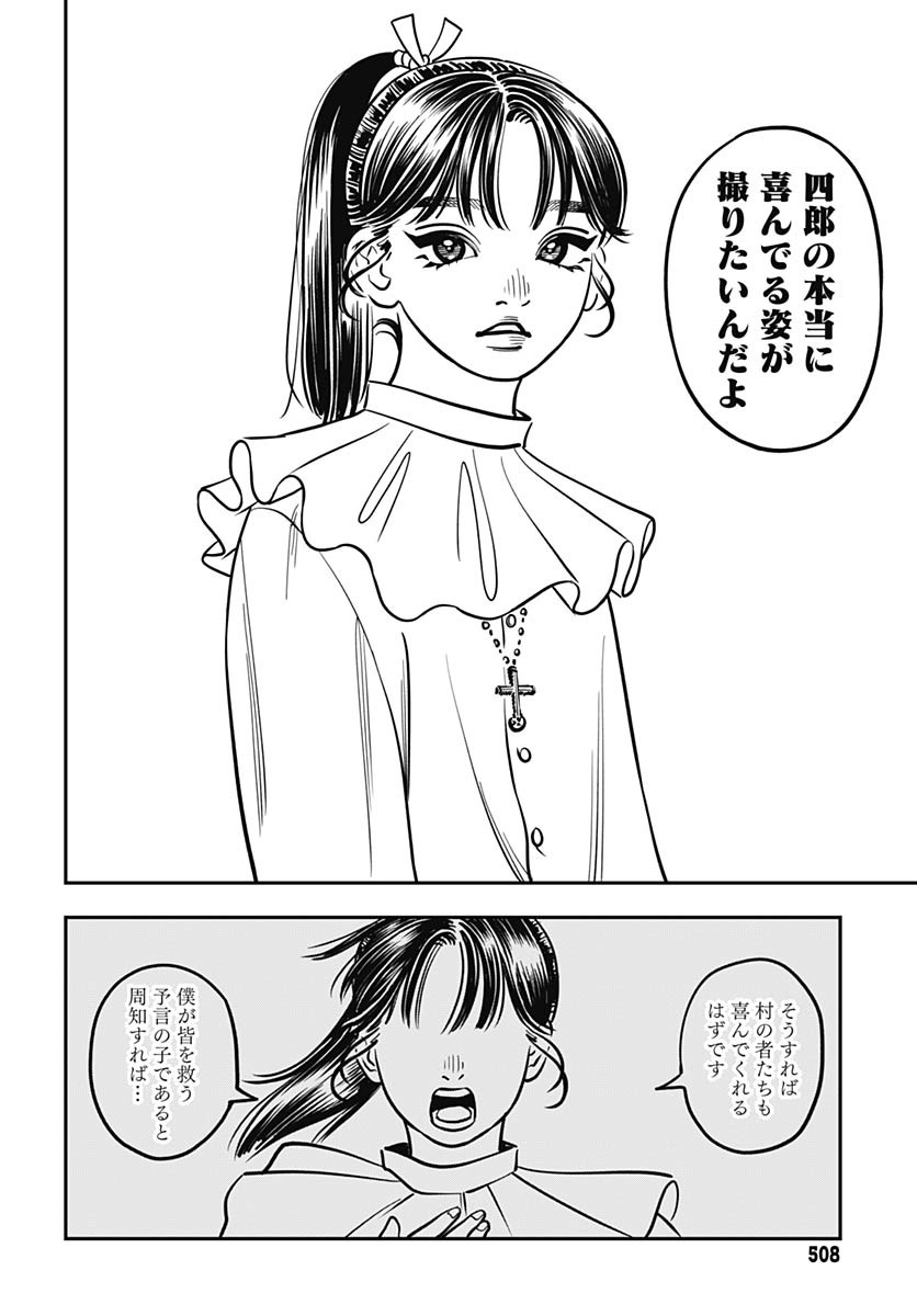 Amakusa Shirou wa Sukuitai Chapter 4 page 38 - nihonkuni.com
