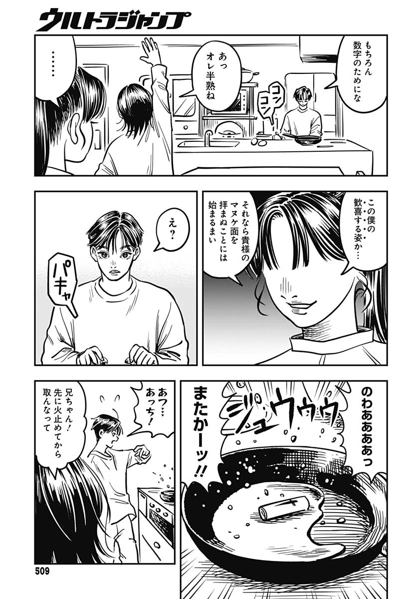 Amakusa Shirou wa Sukuitai Chapter 4 page 39 - nihonkuni.com