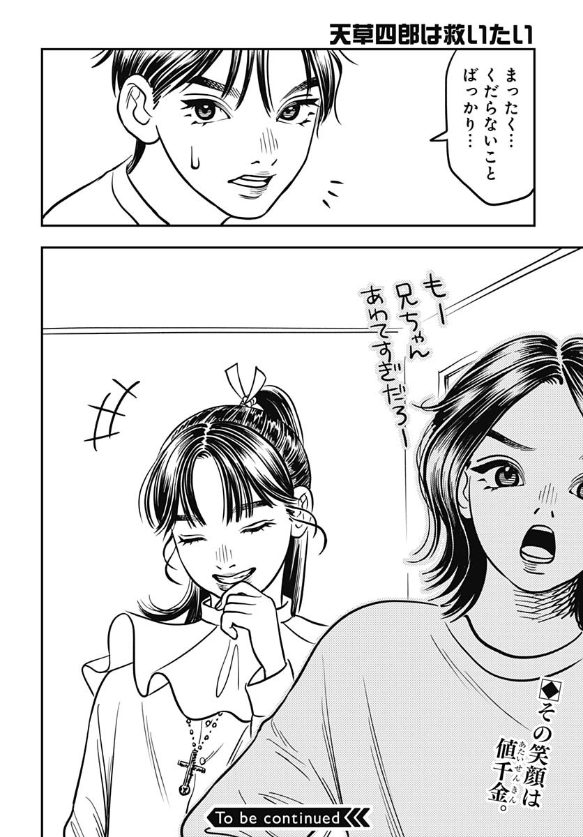Amakusa Shirou wa Sukuitai Chapter 4 page 40 - nihonkuni.com