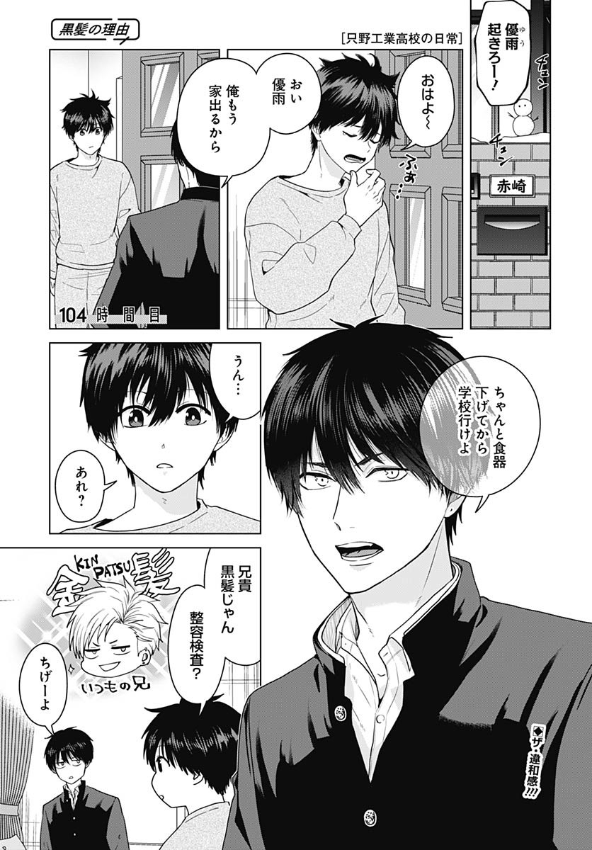 TADANO KOUGYOU KOUKOU NO NICHIJOU Chapter 104 page 1 - nihonkuni.com