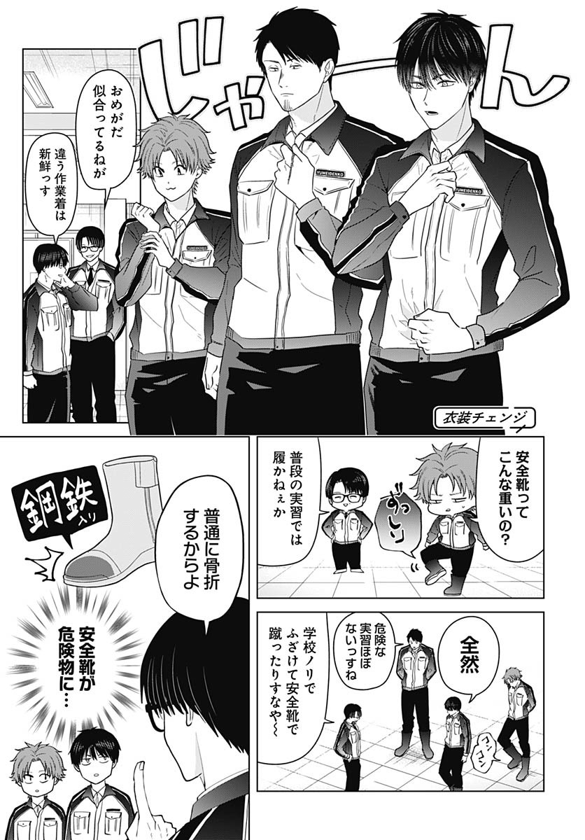TADANO KOUGYOU KOUKOU NO NICHIJOU Chapter 104 page 7 - nihonkuni.com
