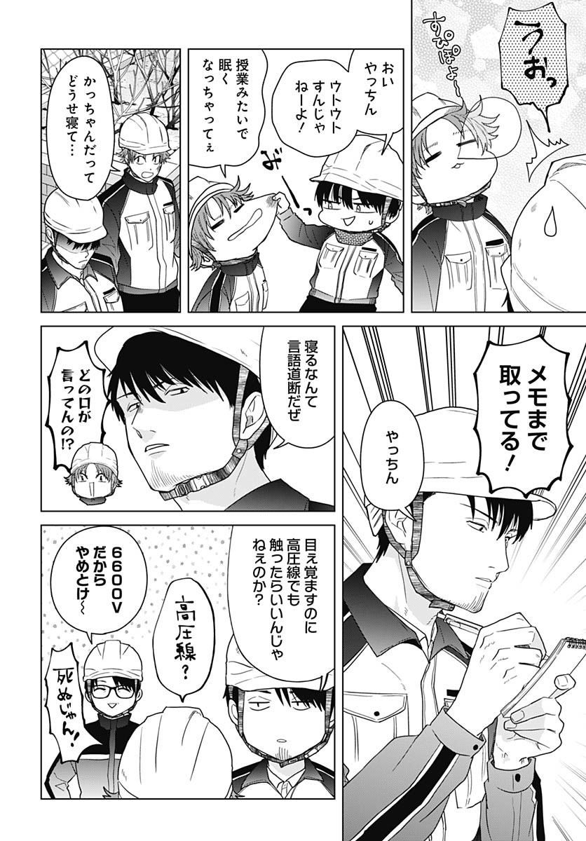 TADANO KOUGYOU KOUKOU NO NICHIJOU Chapter 104 page 10 - nihonkuni.com