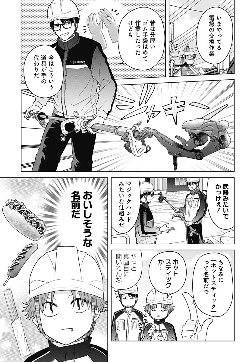 TADANO KOUGYOU KOUKOU NO NICHIJOU Chapter 104 page 11 - nihonkuni.com
