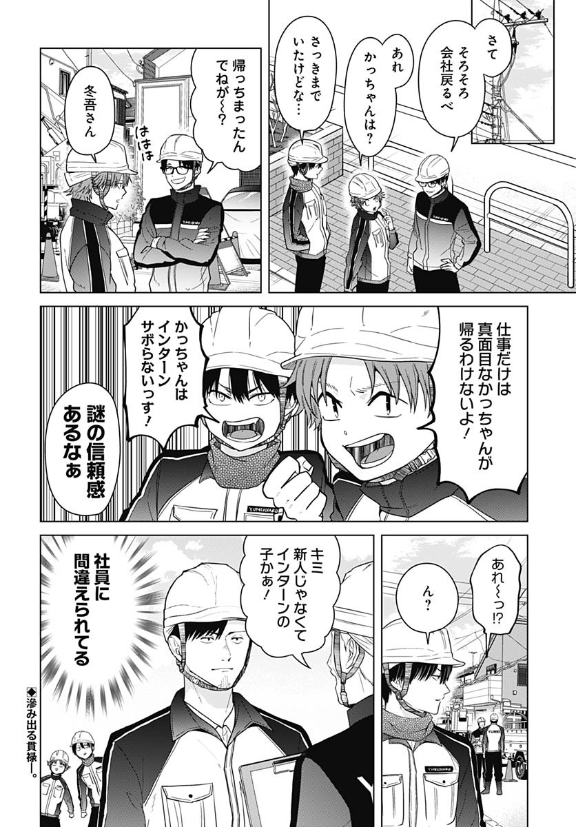 TADANO KOUGYOU KOUKOU NO NICHIJOU Chapter 105 page 1 - nihonkuni.com