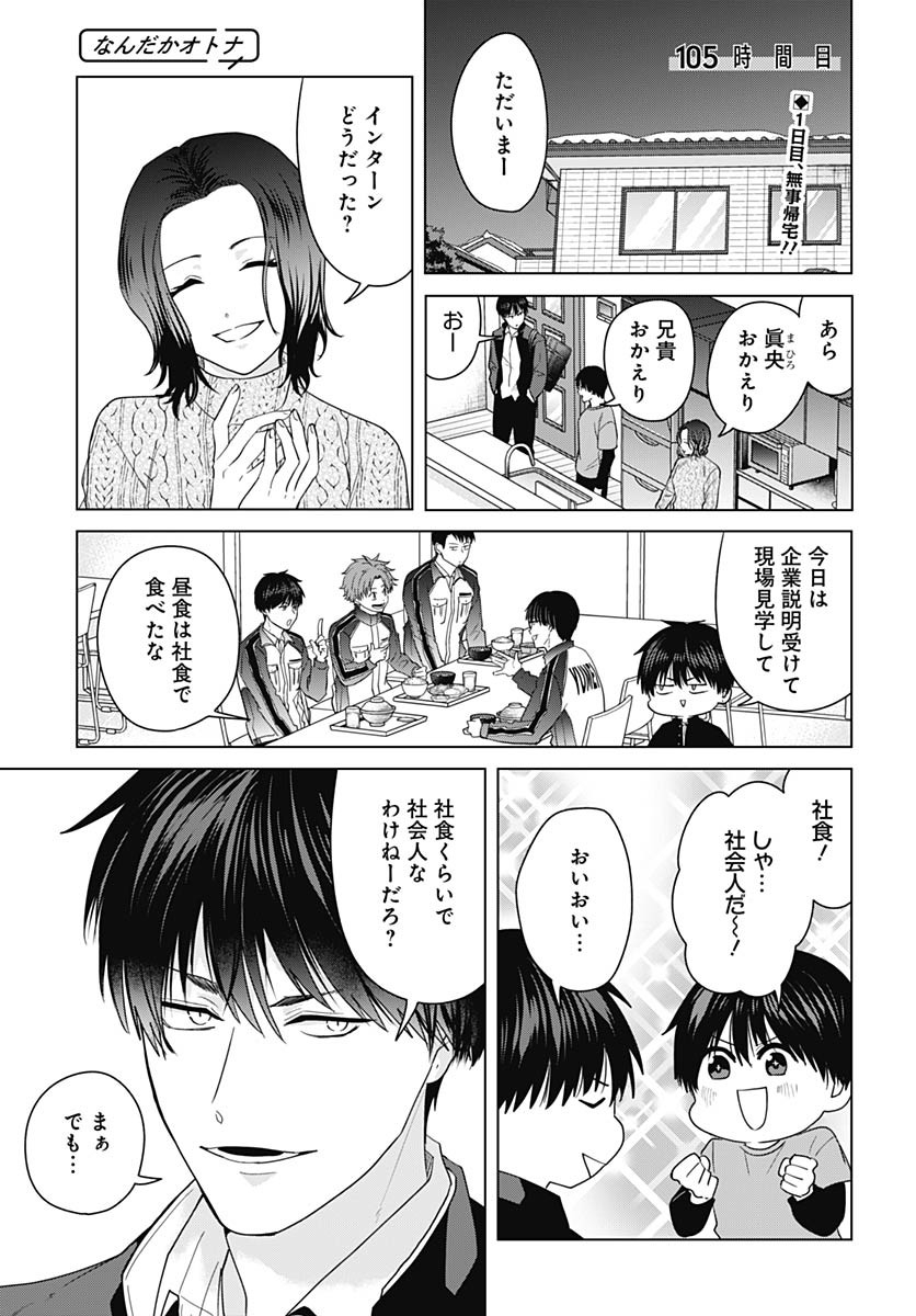 TADANO KOUGYOU KOUKOU NO NICHIJOU Chapter 105 page 2 - nihonkuni.com