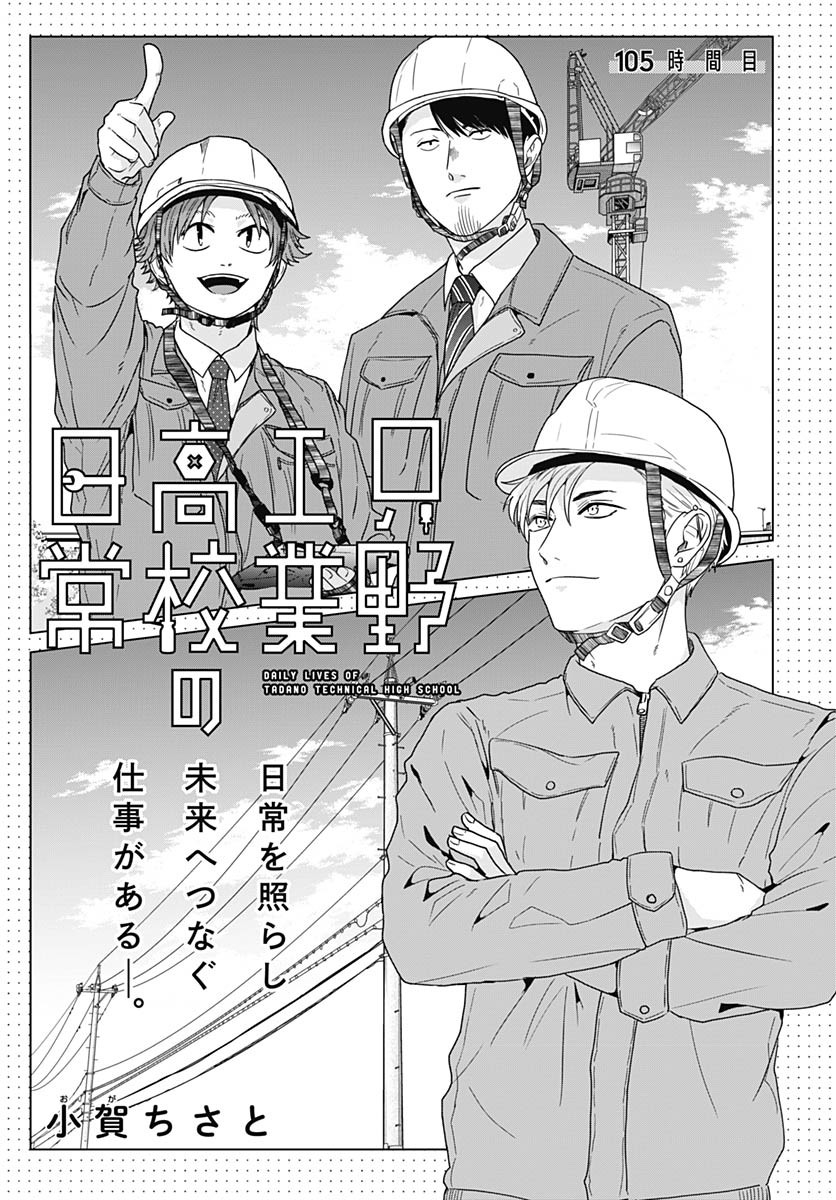 TADANO KOUGYOU KOUKOU NO NICHIJOU Chapter 105 page 4 - nihonkuni.com