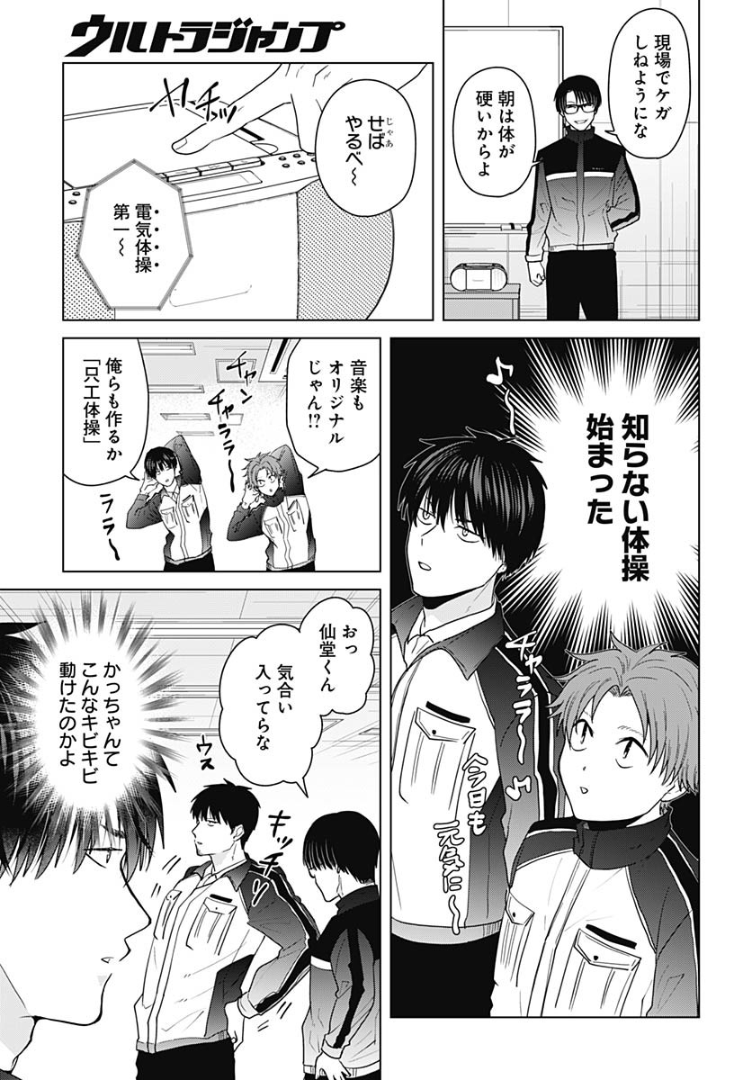 TADANO KOUGYOU KOUKOU NO NICHIJOU Chapter 105 page 6 - nihonkuni.com