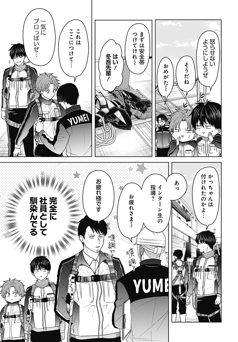 TADANO KOUGYOU KOUKOU NO NICHIJOU Chapter 105 page 10 - nihonkuni.com