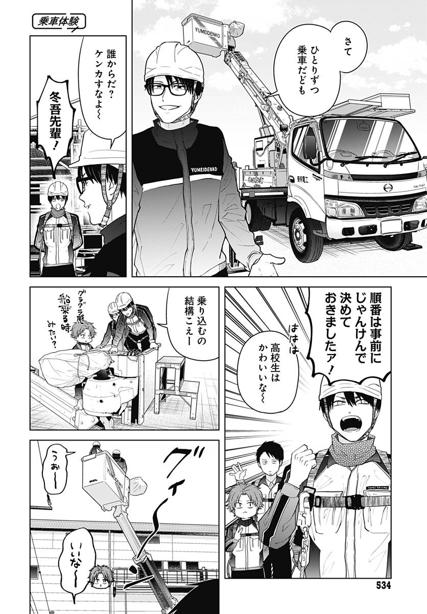 TADANO KOUGYOU KOUKOU NO NICHIJOU Chapter 105 page 11 - nihonkuni.com