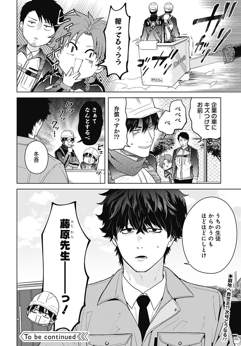 TADANO KOUGYOU KOUKOU NO NICHIJOU Chapter 105 page 13 - nihonkuni.com