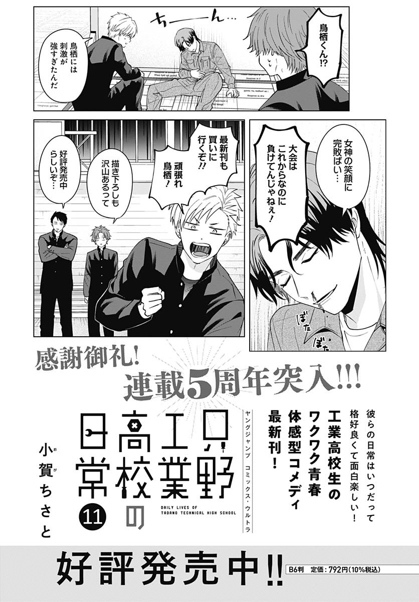 TADANO KOUGYOU KOUKOU NO NICHIJOU Chapter 105 page 14 - nihonkuni.com