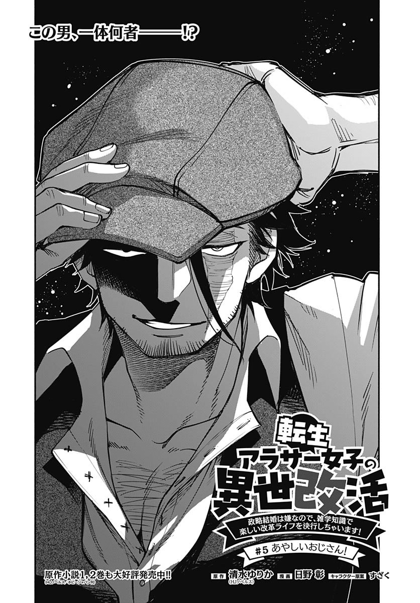 Tensei Arasaa Joshi no Kotoyo Kaikatsu Chap 5 - Pic 1