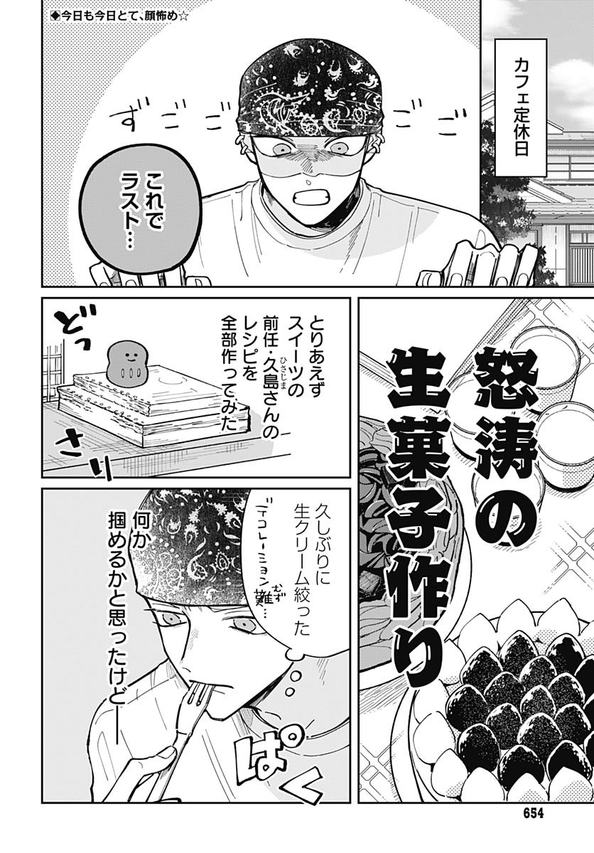 Bake Bake Bake Chapter 6 page 2 - nihonkuni.com