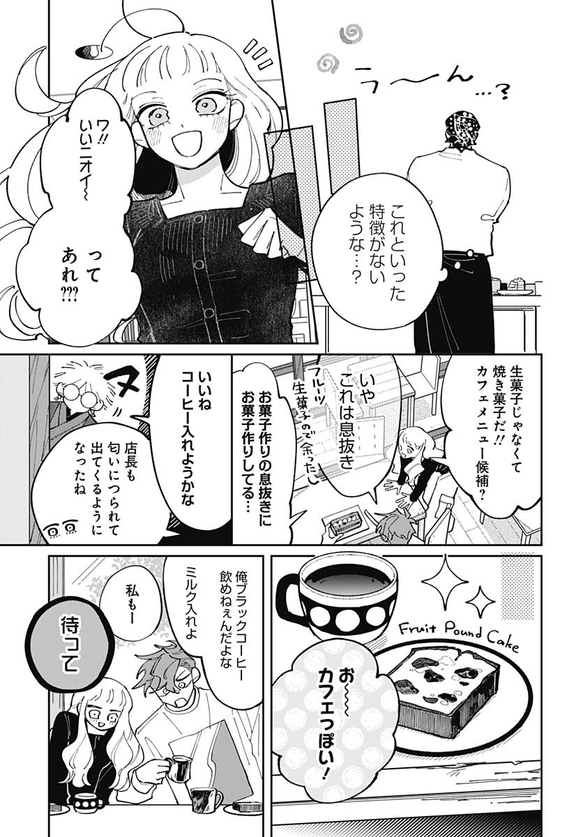 Bake Bake Bake Chapter 6 page 3 - nihonkuni.com