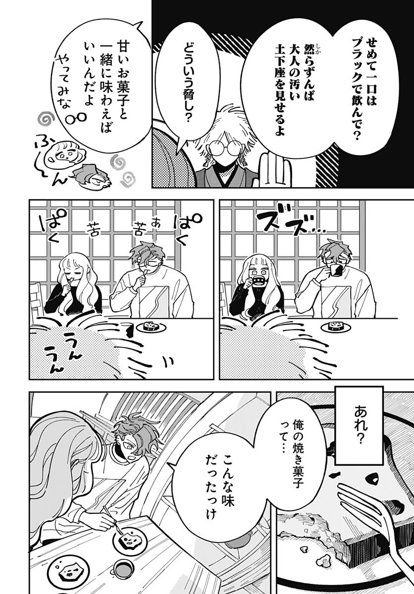 Bake Bake Bake Chapter 6 page 4 - nihonkuni.com