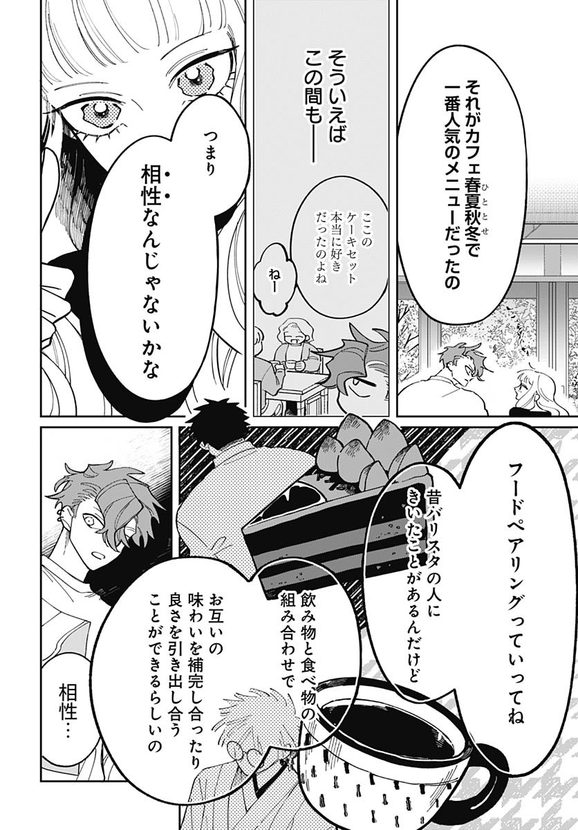 Bake Bake Bake Chapter 6 page 6 - nihonkuni.com