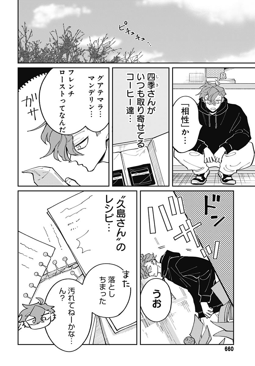 Bake Bake Bake Chapter 6 page 8 - nihonkuni.com