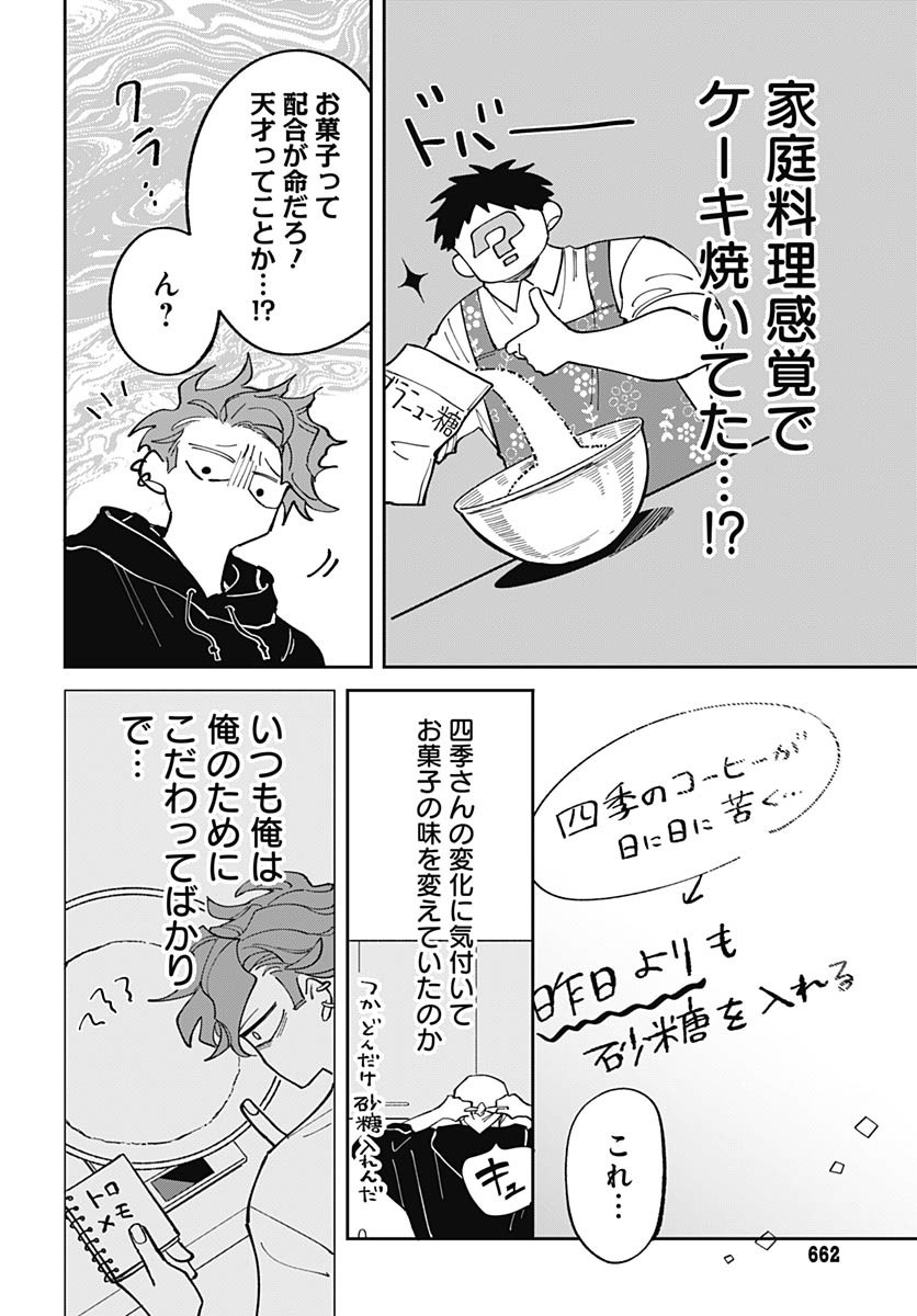 Bake Bake Bake Chapter 6 page 10 - nihonkuni.com