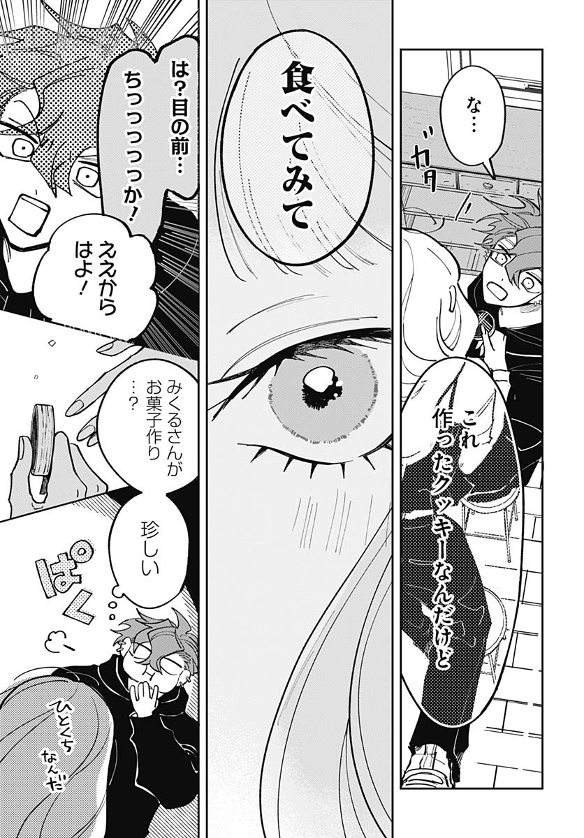 Bake Bake Bake Chapter 6 page 17 - nihonkuni.com