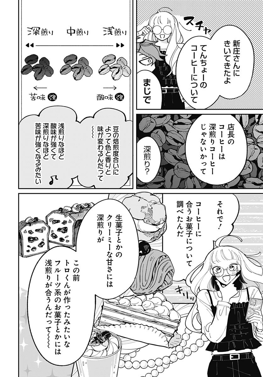 Bake Bake Bake Chapter 6 page 20 - nihonkuni.com