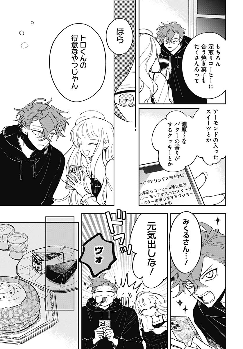 Bake Bake Bake Chapter 6 page 21 - nihonkuni.com