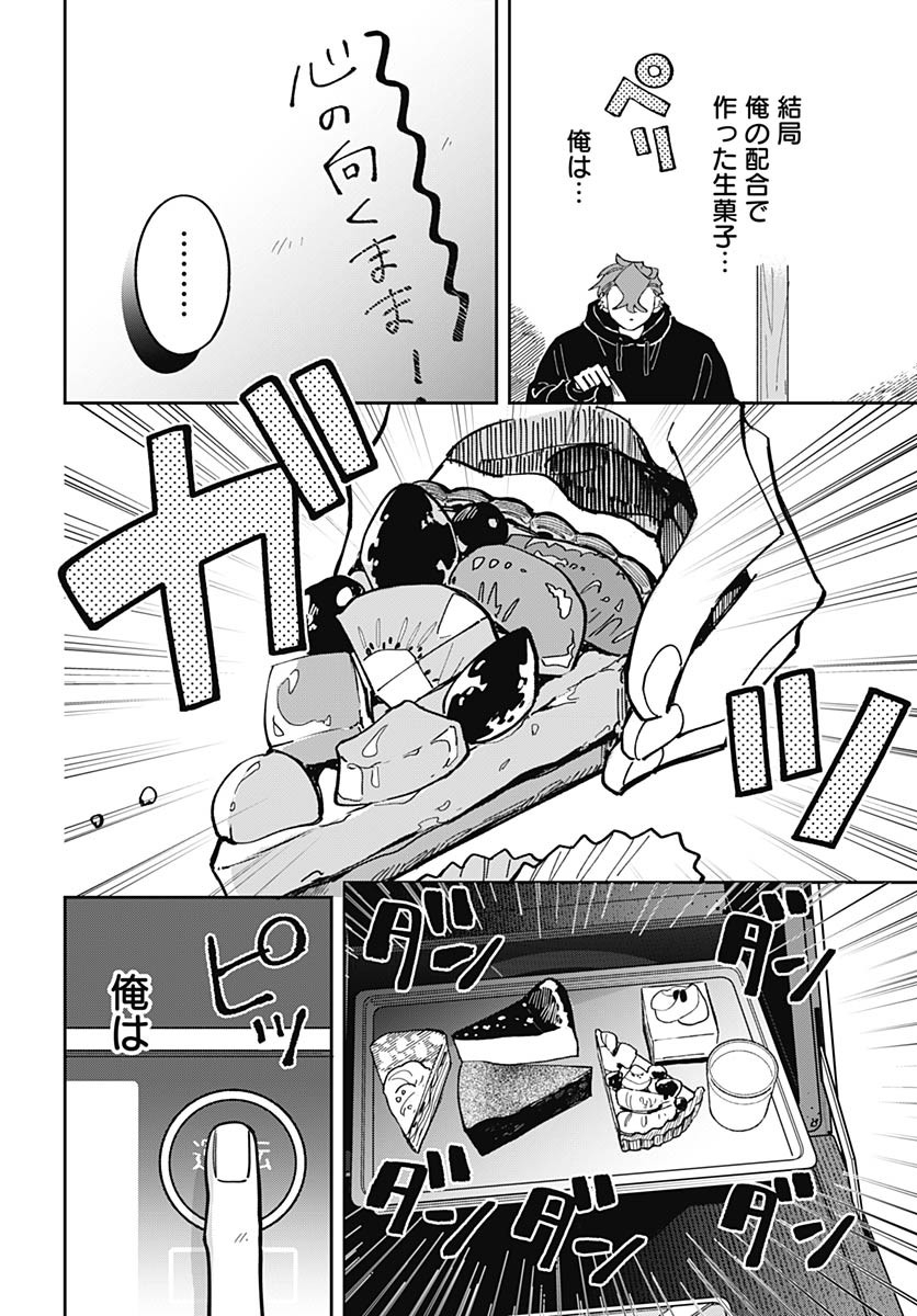 Bake Bake Bake Chapter 6 page 22 - nihonkuni.com