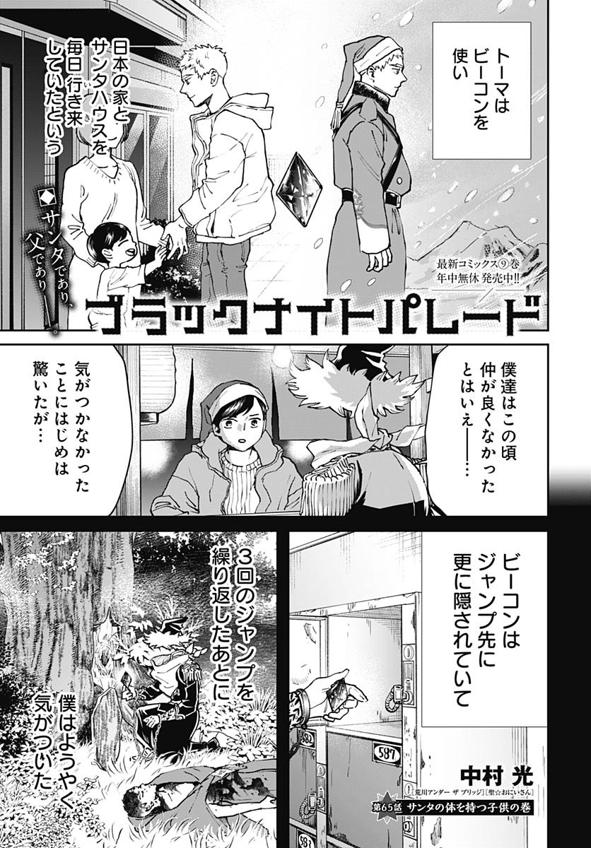 Black Night Parade  Chap 65 - Pic 1