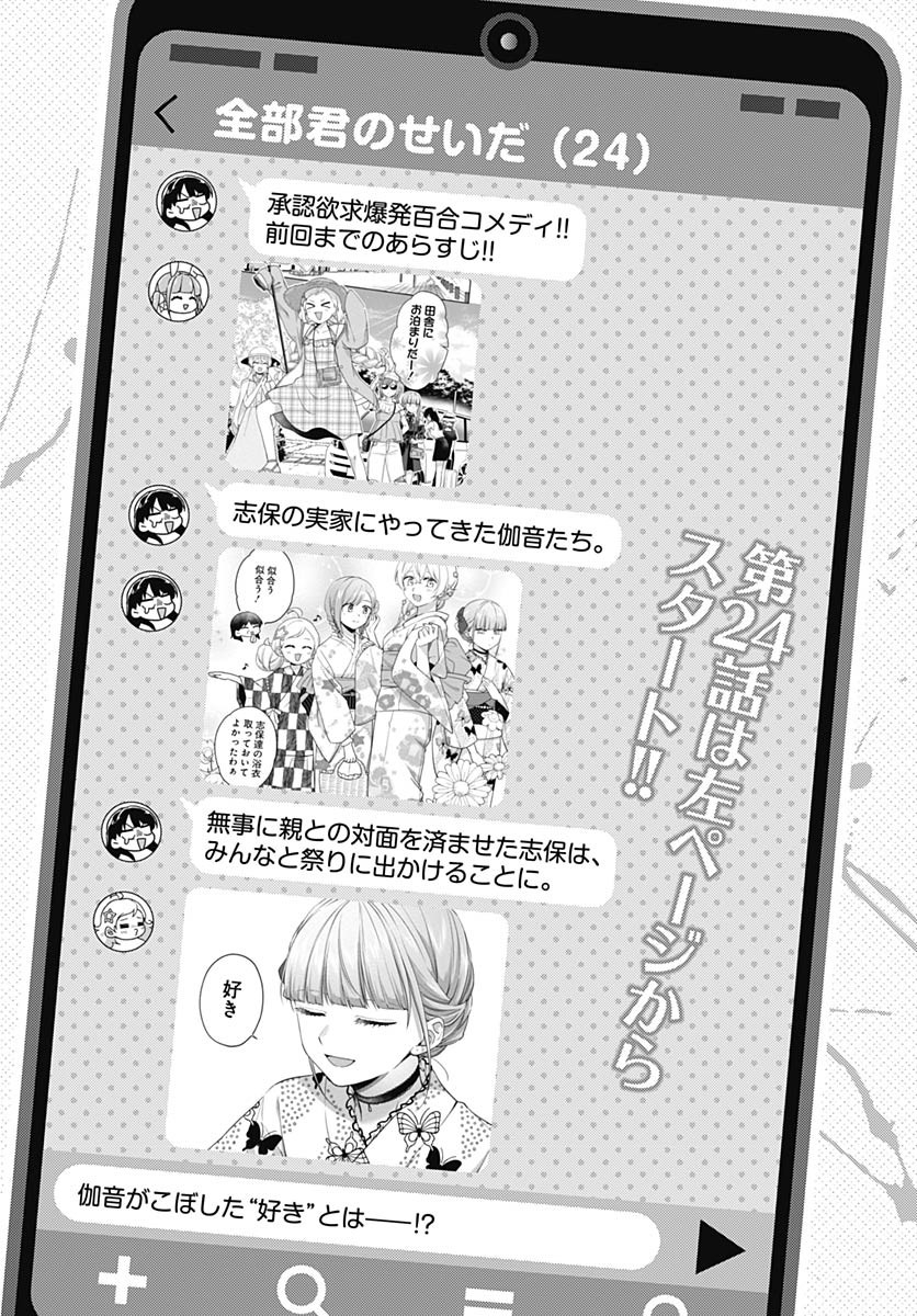 Zenbu Kimi no Seida Chapter 24 page 1 - nihonkuni.com