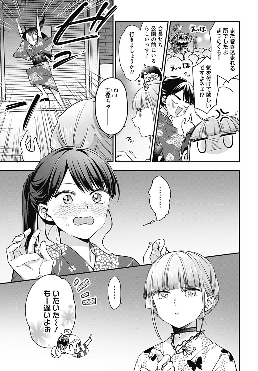 Zenbu Kimi no Seida Chapter 24 page 4 - nihonkuni.com