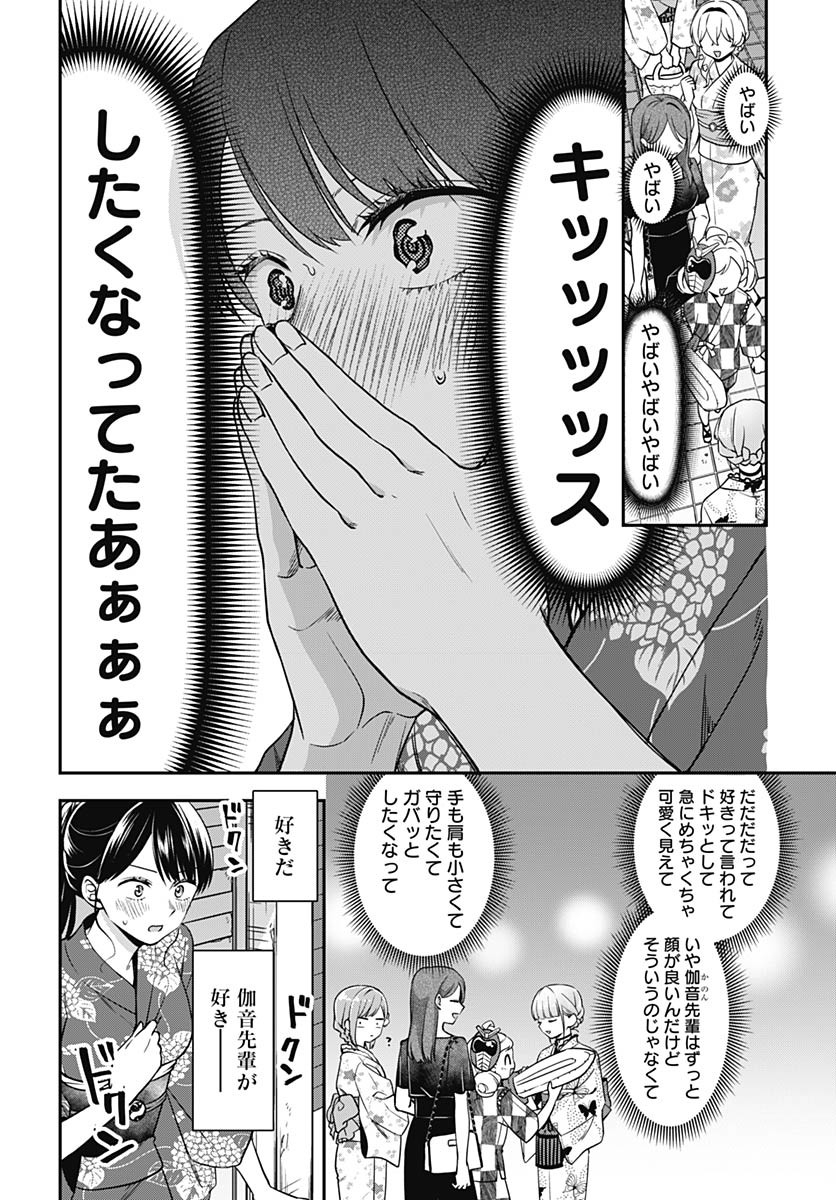 Zenbu Kimi no Seida Chapter 24 page 5 - nihonkuni.com