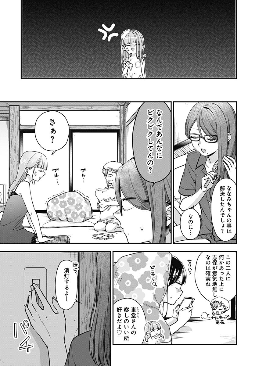 Zenbu Kimi no Seida Chapter 24 page 8 - nihonkuni.com