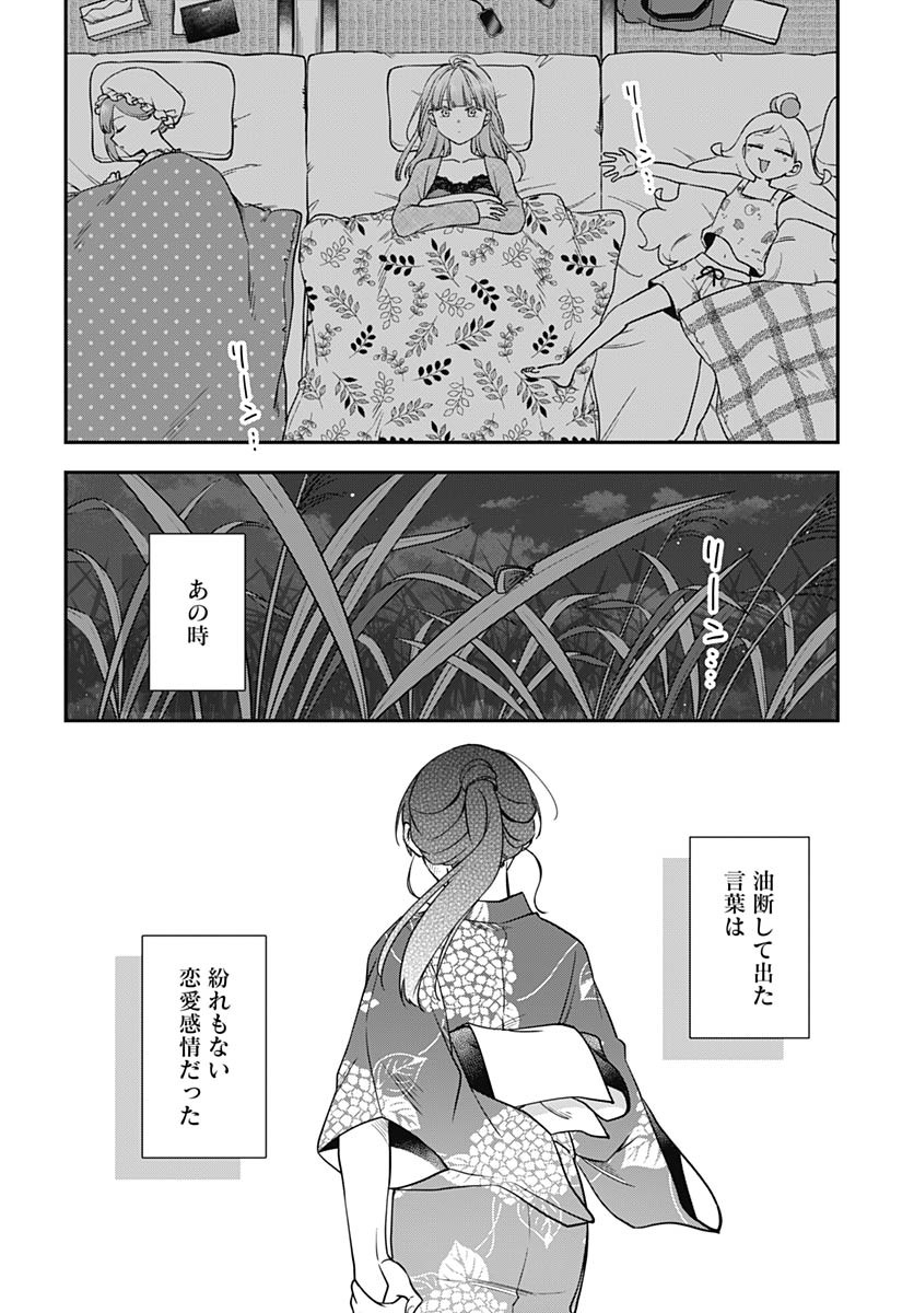 Zenbu Kimi no Seida Chapter 24 page 9 - nihonkuni.com