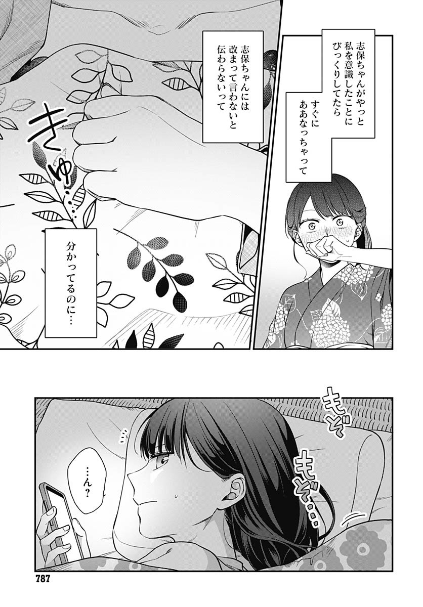 Zenbu Kimi no Seida Chapter 24 page 10 - nihonkuni.com