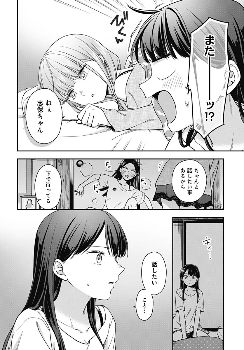 Zenbu Kimi no Seida Chapter 24 page 11 - nihonkuni.com