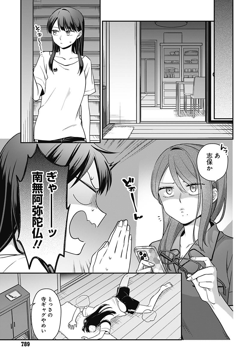 Zenbu Kimi no Seida Chapter 24 page 12 - nihonkuni.com