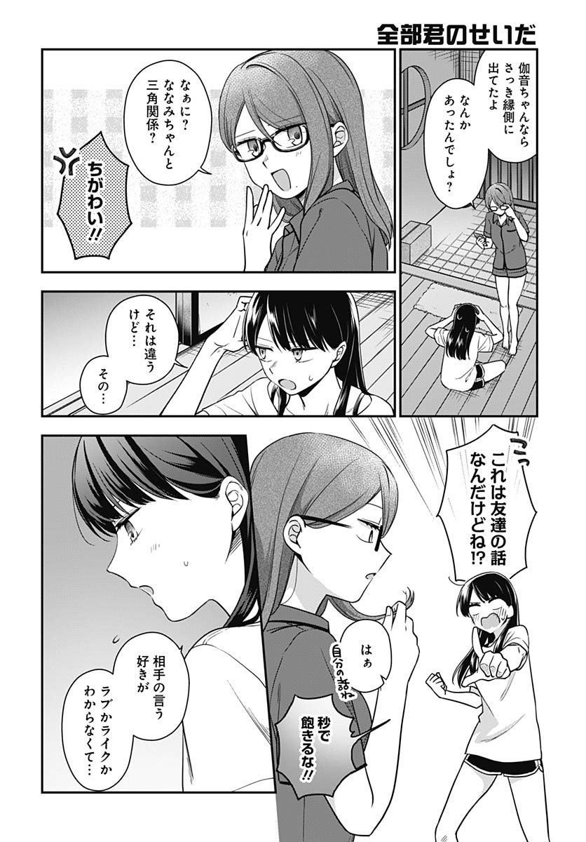 Zenbu Kimi no Seida Chapter 24 page 13 - nihonkuni.com